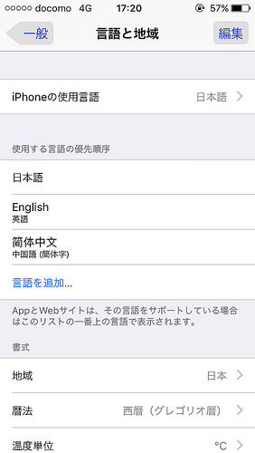 iOS 10の中華フォント問題