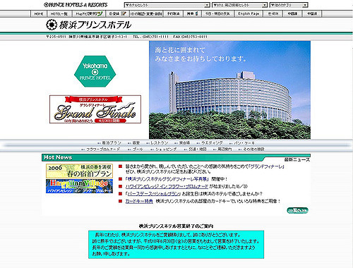 横浜プリンスホテルWebサイト（最終日）