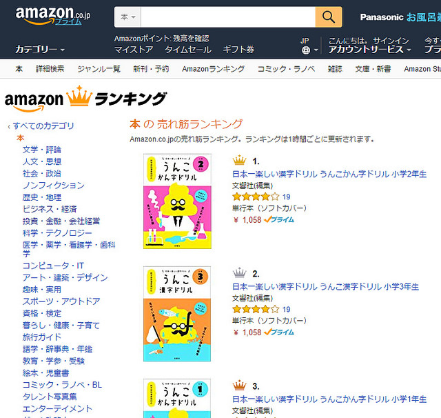 Amazon.co.jp 売れ筋ランキング  本 の中で最も人気のある商品です